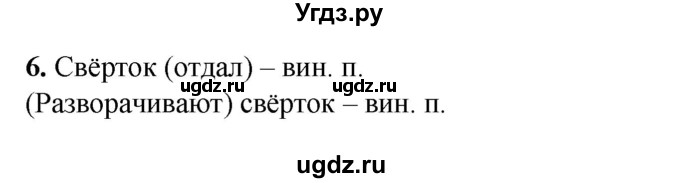 ГДЗ (Решебник) по русскому языку 6 класс (рабочая тетрадь) Склярова В.Л. / часть 2. страница номер / 46