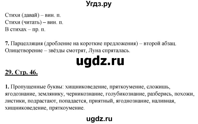 ГДЗ (Решебник) по русскому языку 6 класс (рабочая тетрадь) Склярова В.Л. / часть 2. страница номер / 46(продолжение 2)