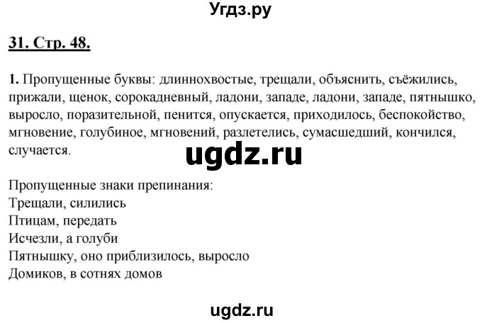 ГДЗ (Решебник) по русскому языку 6 класс (рабочая тетрадь) Склярова В.Л. / часть 2. страница номер / 48