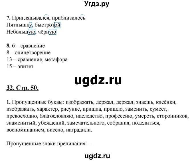 ГДЗ (Решебник) по русскому языку 6 класс (рабочая тетрадь) Склярова В.Л. / часть 2. страница номер / 50-51(продолжение 2)