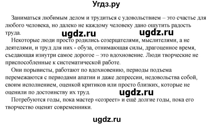 ГДЗ (Решебник) по русскому языку 6 класс (рабочая тетрадь) Склярова В.Л. / часть 2. страница номер / 54(продолжение 2)