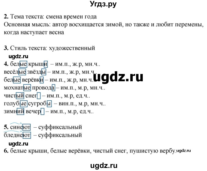 ГДЗ (Решебник) по русскому языку 6 класс (рабочая тетрадь) Склярова В.Л. / часть 2. страница номер / 56