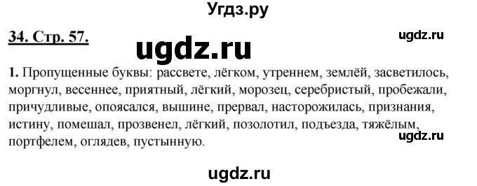 ГДЗ (Решебник) по русскому языку 6 класс (рабочая тетрадь) Склярова В.Л. / часть 2. страница номер / 57