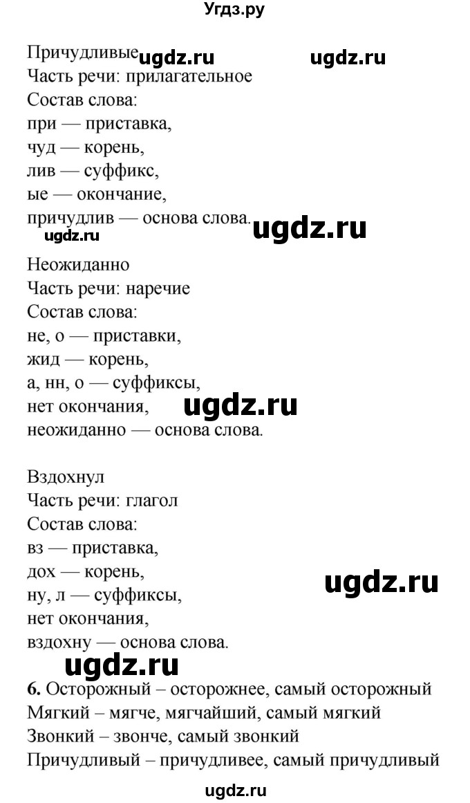 ГДЗ (Решебник) по русскому языку 6 класс (рабочая тетрадь) Склярова В.Л. / часть 2. страница номер / 58(продолжение 2)