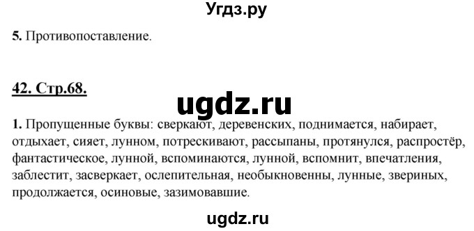 ГДЗ (Решебник) по русскому языку 6 класс (рабочая тетрадь) Склярова В.Л. / часть 2. страница номер / 68