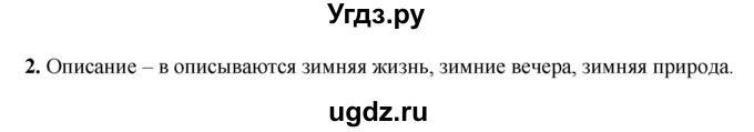 ГДЗ (Решебник) по русскому языку 6 класс (рабочая тетрадь) Склярова В.Л. / часть 2. страница номер / 69