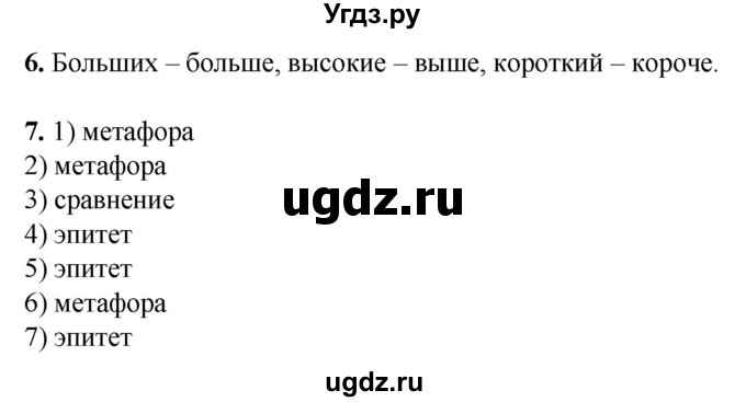 ГДЗ (Решебник) по русскому языку 6 класс (рабочая тетрадь) Склярова В.Л. / часть 2. страница номер / 73