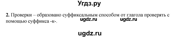 ГДЗ (Решебник) по русскому языку 6 класс (рабочая тетрадь) Склярова В.Л. / часть 2. страница номер / 78