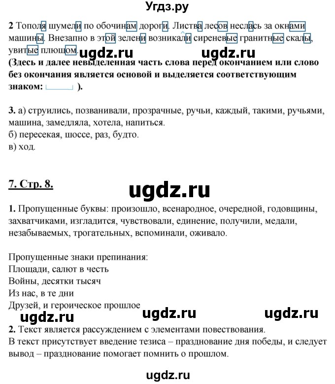 ГДЗ (Решебник) по русскому языку 6 класс (рабочая тетрадь) Склярова В.Л. / часть 2. страница номер / 8