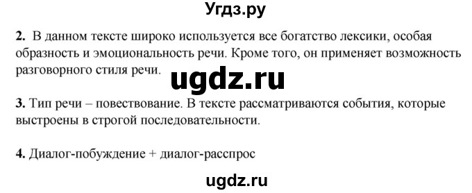 ГДЗ (Решебник) по русскому языку 6 класс (рабочая тетрадь) Склярова В.Л. / часть 2. страница номер / 83