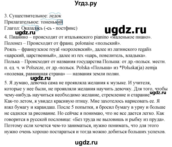 ГДЗ (Решебник) по русскому языку 6 класс (рабочая тетрадь) Склярова В.Л. / часть 3. страница номер / 13(продолжение 2)