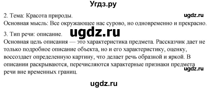 ГДЗ (Решебник) по русскому языку 6 класс (рабочая тетрадь) Склярова В.Л. / часть 3. страница номер / 16