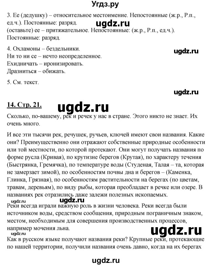 ГДЗ (Решебник) по русскому языку 6 класс (рабочая тетрадь) Склярова В.Л. / часть 3. страница номер / 21