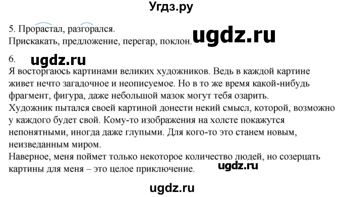 ГДЗ (Решебник) по русскому языку 6 класс (рабочая тетрадь) Склярова В.Л. / часть 3. страница номер / 33