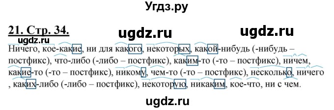 ГДЗ (Решебник) по русскому языку 6 класс (рабочая тетрадь) Склярова В.Л. / часть 3. страница номер / 34