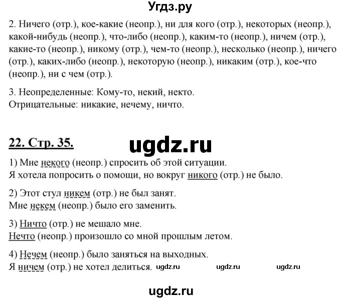 ГДЗ (Решебник) по русскому языку 6 класс (рабочая тетрадь) Склярова В.Л. / часть 3. страница номер / 35