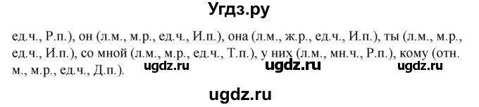 ГДЗ (Решебник) по русскому языку 6 класс (рабочая тетрадь) Склярова В.Л. / часть 3. страница номер / 37(продолжение 2)