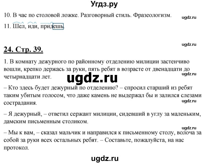 ГДЗ (Решебник) по русскому языку 6 класс (рабочая тетрадь) Склярова В.Л. / часть 3. страница номер / 39