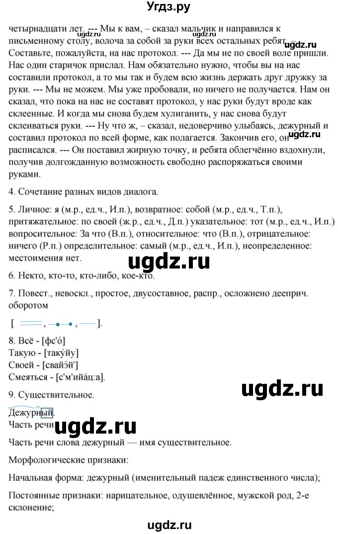 ГДЗ (Решебник) по русскому языку 6 класс (рабочая тетрадь) Склярова В.Л. / часть 3. страница номер / 41(продолжение 2)