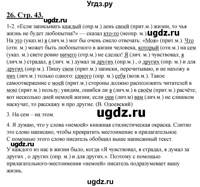 ГДЗ (Решебник) по русскому языку 6 класс (рабочая тетрадь) Склярова В.Л. / часть 3. страница номер / 43