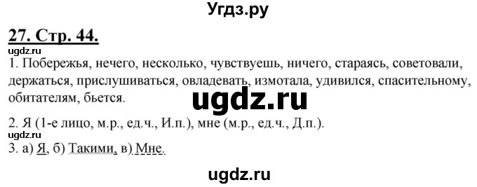 ГДЗ (Решебник) по русскому языку 6 класс (рабочая тетрадь) Склярова В.Л. / часть 3. страница номер / 44