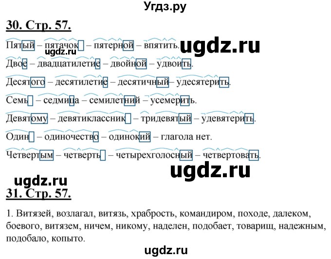 ГДЗ (Решебник) по русскому языку 6 класс (рабочая тетрадь) Склярова В.Л. / часть 3. страница номер / 57