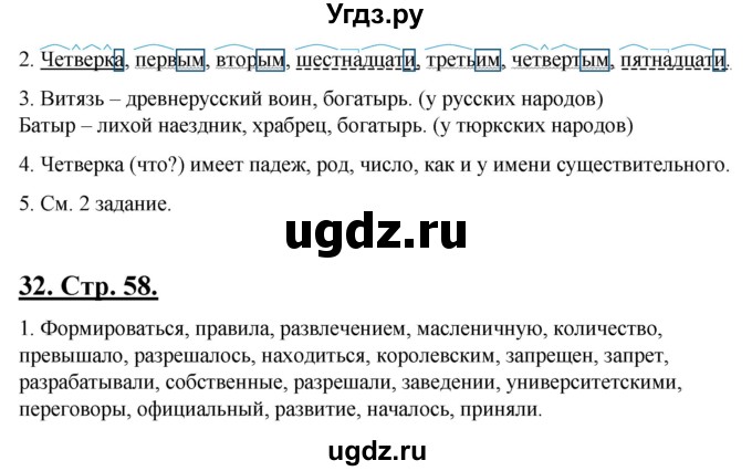 ГДЗ (Решебник) по русскому языку 6 класс (рабочая тетрадь) Склярова В.Л. / часть 3. страница номер / 58