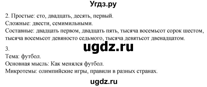 ГДЗ (Решебник) по русскому языку 6 класс (рабочая тетрадь) Склярова В.Л. / часть 3. страница номер / 59