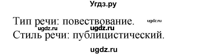 ГДЗ (Решебник) по русскому языку 6 класс (рабочая тетрадь) Склярова В.Л. / часть 3. страница номер / 59(продолжение 2)