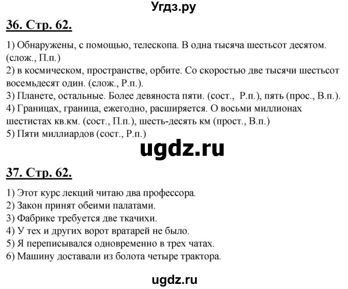 ГДЗ (Решебник) по русскому языку 6 класс (рабочая тетрадь) Склярова В.Л. / часть 3. страница номер / 62