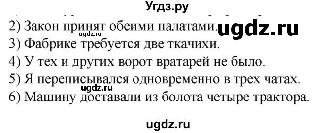 ГДЗ (Решебник) по русскому языку 6 класс (рабочая тетрадь) Склярова В.Л. / часть 3. страница номер / 63