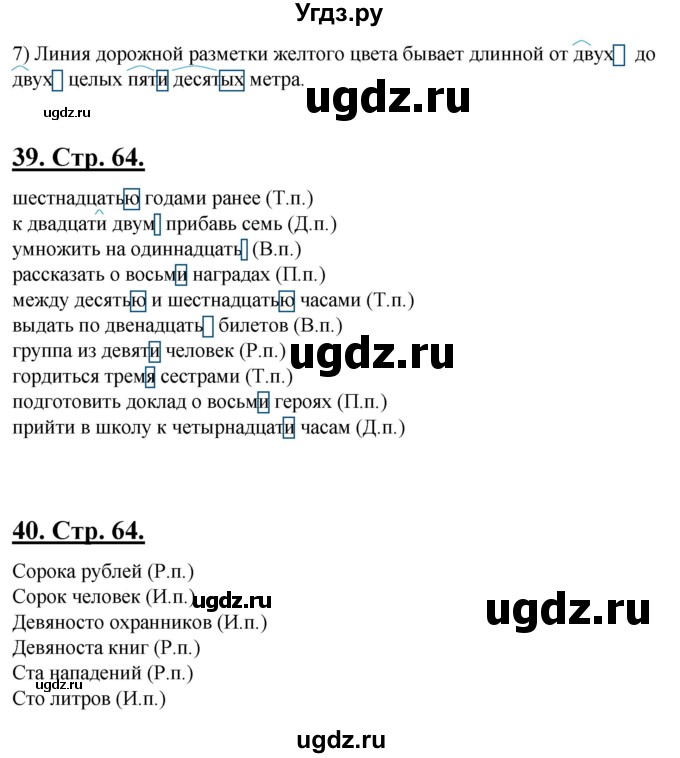 ГДЗ (Решебник) по русскому языку 6 класс (рабочая тетрадь) Склярова В.Л. / часть 3. страница номер / 64