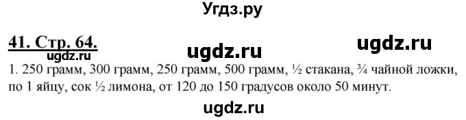 ГДЗ (Решебник) по русскому языку 6 класс (рабочая тетрадь) Склярова В.Л. / часть 3. страница номер / 64(продолжение 2)