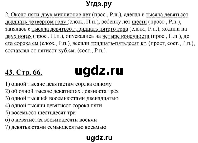 ГДЗ (Решебник) по русскому языку 6 класс (рабочая тетрадь) Склярова В.Л. / часть 3. страница номер / 66