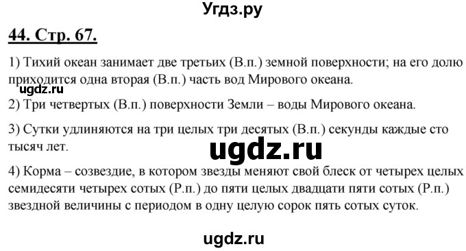 ГДЗ (Решебник) по русскому языку 6 класс (рабочая тетрадь) Склярова В.Л. / часть 3. страница номер / 67