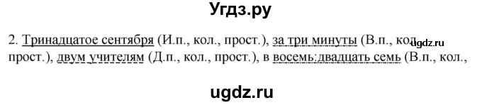 ГДЗ (Решебник) по русскому языку 6 класс (рабочая тетрадь) Склярова В.Л. / часть 3. страница номер / 70-71