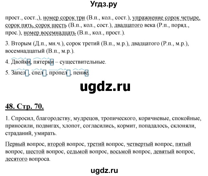 ГДЗ (Решебник) по русскому языку 6 класс (рабочая тетрадь) Склярова В.Л. / часть 3. страница номер / 70-71(продолжение 2)