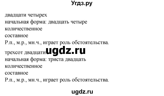 ГДЗ (Решебник) по русскому языку 6 класс (рабочая тетрадь) Склярова В.Л. / часть 3. страница номер / 73(продолжение 2)