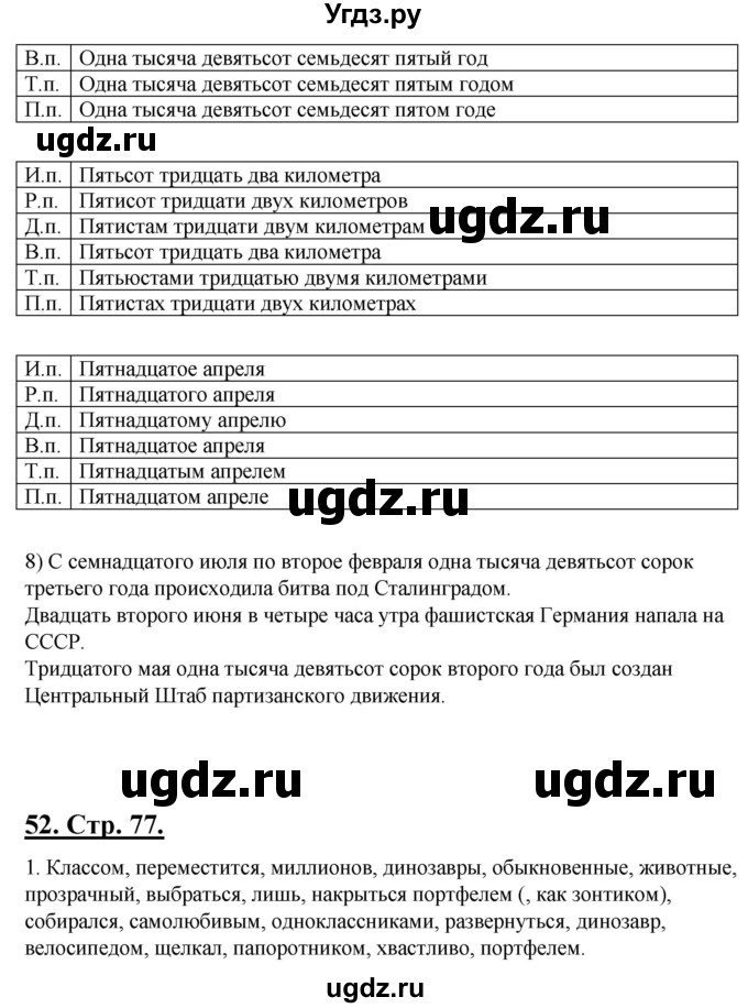 ГДЗ (Решебник) по русскому языку 6 класс (рабочая тетрадь) Склярова В.Л. / часть 3. страница номер / 77-78(продолжение 2)