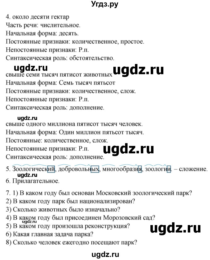 ГДЗ (Решебник) по русскому языку 6 класс (рабочая тетрадь) Склярова В.Л. / часть 3. страница номер / 83