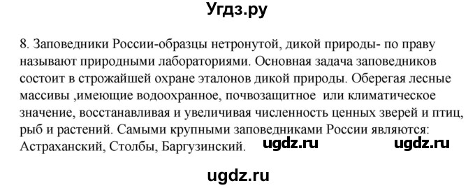 ГДЗ (Решебник) по русскому языку 6 класс (рабочая тетрадь) Склярова В.Л. / часть 3. страница номер / 83(продолжение 2)