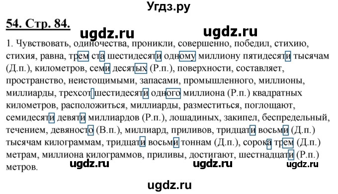 ГДЗ (Решебник) по русскому языку 6 класс (рабочая тетрадь) Склярова В.Л. / часть 3. страница номер / 84