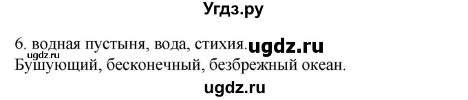 ГДЗ (Решебник) по русскому языку 6 класс (рабочая тетрадь) Склярова В.Л. / часть 3. страница номер / 86(продолжение 2)