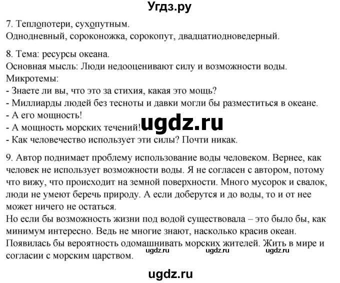 ГДЗ (Решебник) по русскому языку 6 класс (рабочая тетрадь) Склярова В.Л. / часть 3. страница номер / 87