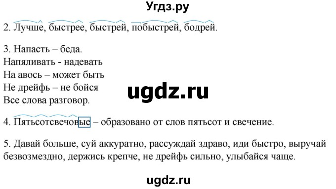 ГДЗ (Решебник) по русскому языку 6 класс (рабочая тетрадь) Склярова В.Л. / часть 4. страница номер / 13