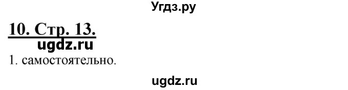 ГДЗ (Решебник) по русскому языку 6 класс (рабочая тетрадь) Склярова В.Л. / часть 4. страница номер / 13(продолжение 2)