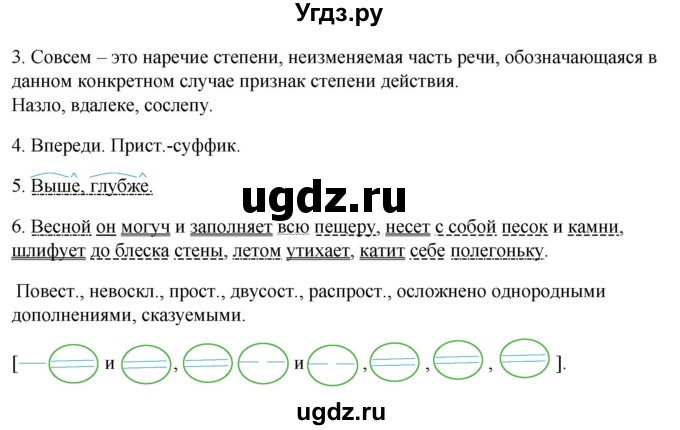 ГДЗ (Решебник) по русскому языку 6 класс (рабочая тетрадь) Склярова В.Л. / часть 4. страница номер / 25(продолжение 2)