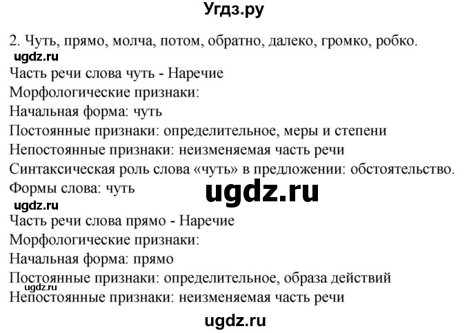 ГДЗ (Решебник) по русскому языку 6 класс (рабочая тетрадь) Склярова В.Л. / часть 4. страница номер / 29