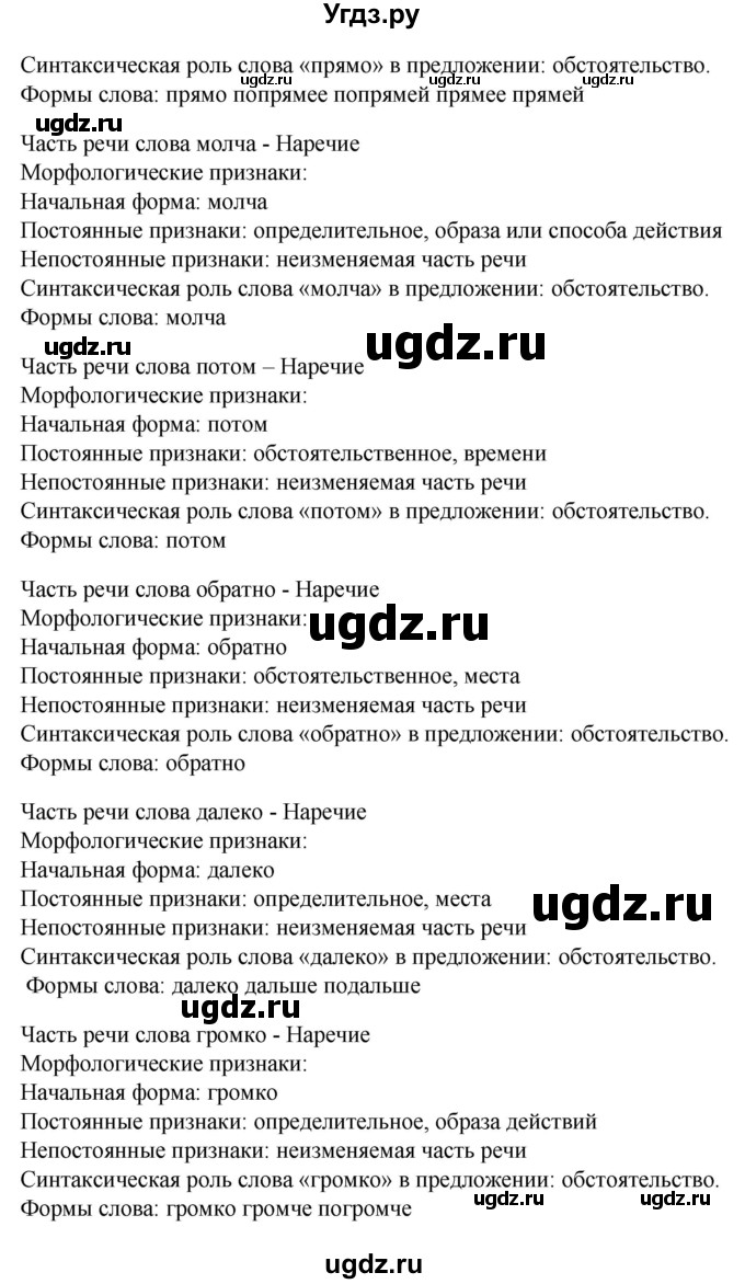 ГДЗ (Решебник) по русскому языку 6 класс (рабочая тетрадь) Склярова В.Л. / часть 4. страница номер / 29(продолжение 2)