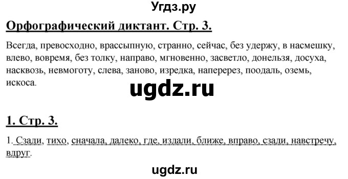 ГДЗ (Решебник) по русскому языку 6 класс (рабочая тетрадь) Склярова В.Л. / часть 4. страница номер / 3